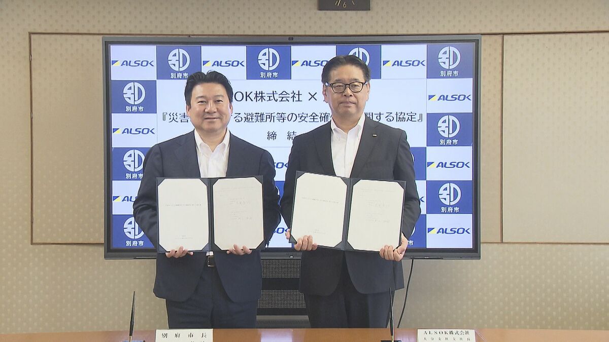 避難所の防犯対策を強化へ　別府市とALSOKが防災協定　受付業務や巡回警備で安全確保　大分