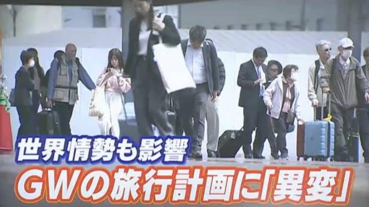 最大で12連休のゴールデンウィーク　行き先や予約状況にも変化　世界情勢の影響も【岡山】
