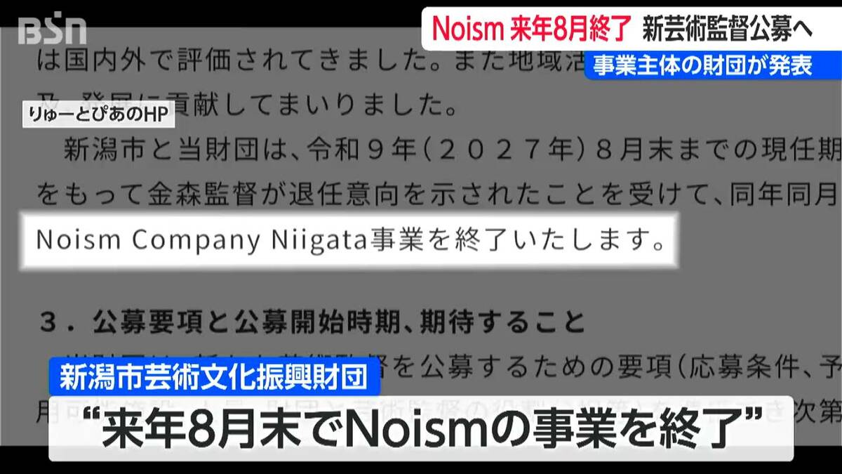 サムネイル_「Noism」来年8月に事業終了 新芸術監督は公募へ　金森穣芸術監督は「一方的に結果が公表されたことに憤り」新潟市