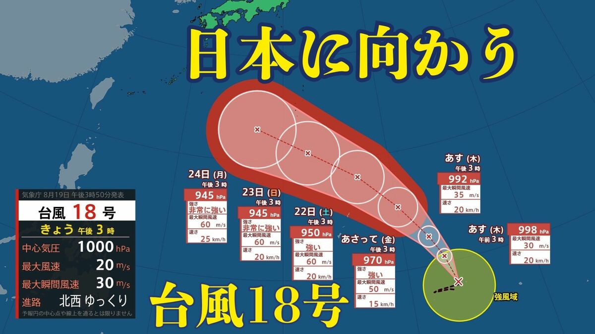 【台風情報】台風18号　24日には暴風域を伴って小笠原諸島へ　沖縄は旧盆に影響か　発達しながら進路を北西へ（28日までのシミュレーション画像）