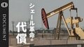 掘るほど湧く“汚染水”…蘇る「ゾンビ井戸」の脅威　世界最大のシェールオイル生産地が直面する深刻な水の問題| TBS CROSS DIG with Bloomberg