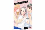 時代は“安心”胸キュン? 令和の少女漫画、「悪役ゼロ」でもヒットする理由|TBS NEWS DIG