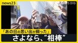 【さよならガラケー】ドコモの3G回線サービスと“iモード”など終了…22年間「仲の良い友達」ガラケー使い続けた女性がついに機種変更の瞬間【news23】|TBS NEWS DIG