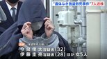 “遺体なき強盗致死事件”７人送検　「あばら全部折ってくからな」音声などの証拠を積み上げ　|　RCC NEWS | 広島ニュース | RCC中国放送