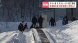 5歳男児死亡のエスカレーター事故　現場責任者が安全装置を“無効”に…第三者委「装置が働いていれば事故は発生していない」北海道小樽市・朝里川温泉スキー場|TBS NEWS DIG