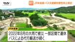 大雨被災のJR米坂線 今後はバスの利便性向上について検討へ JRは「鉄道の単独運営は難しい」(山形)|TBS NEWS DIG