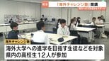 海外大学への進学を支援 "チャレンジ塾 開講 " 世界へ! 夢の一歩|TBS NEWS DIG