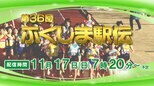 【LIVE配信】第36回ふくしま駅伝2024 スタートから全中継所、フィニッシュまで全て配信!最後のランナーまで見届けよう! 福島駅伝|TBS NEWS DIG