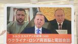 トルコがゼレンスキー氏とプーチン氏に“首脳会談”呼びかけも…専門家「時間稼ぎでしかない」停戦交渉は「事実上途絶えている」|TBS NEWS DIG