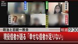 『政治と旧統一教会 現役信者が語る「幸せな信者が足りない」』【9月7日(水)報道1930】|TBS NEWS DIG