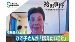 “おかしいと言わないとまた冤罪は続く”袴田さんを58年支え続けた姉ひで子さんの思い|TBS NEWS DIG