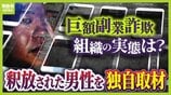 【巨額副業詐欺】謎多き組織の実態は?「LINEで連絡とる“説明員”」釈放された男性を独自取材 SNSでインフルエンサーになりすまし『情報商材』宣伝? 約2300人・総額6億円超の被害か | MBSニュース | 関西の最新ニュースを分かりやすく。