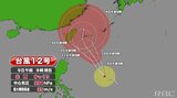 【9月9日午前9時現在】台風12号 発達しながら北上 あすには沖縄の南にー | 沖縄のニュース|RBC 琉球放送