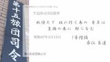 陸上自衛隊第15旅団 沖縄戦で「持久戦」指揮し住民犠牲招いた旧日本陸軍司令官の辞世の句をHPに掲載 | 沖縄のニュース|RBC 琉球放送