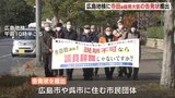 政治資金処理めぐり　市民団体が広島地検に寺田前総務大臣の告発状|TBS NEWS DIG