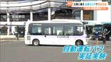 「自動運転バスの実証実験」災害に備え沿岸エリアで実施・ルート切り替えや工事区間回避を確認　仙台市|TBS NEWS DIG