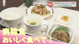 「病院食」をホテルの味で美味しく!ホテルシェフが病院の助っ人に | 熊本のニュース|RKK NEWS|RKK熊本放送