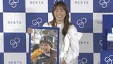 【藤本美貴】 「今のところは幸せ。今後はわからない」おしどり夫婦の秘訣伝授|TBS NEWS DIG