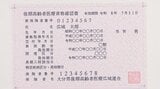 マイナ保険証の移行進まず 75歳以上全員に「資格確認書」送付へ 大分で21万人対象 | 大分のニュース|OBS NEWS|大分放送