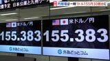 日経平均株価一時1000円近く下落 けん引役の半導体関連株に暗雲 一方急速に円高進む一時1ドル155円台に|TBS NEWS DIG