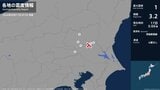 茨城県、栃木県、埼玉県で最大震度1の地震 茨城県・筑西市、桜川市、栃木県・栃木市、鹿沼市、小山市|TBS NEWS DIG