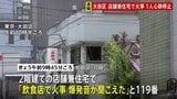 【速報】「窓から火がぼんぼん」2階建て店舗兼住宅で火事 4人病院に搬送　60代くらいの女性が心肺停止　一時2階部分が激しく燃える 現在消火活動中　東京・大田区|TBS NEWS DIG