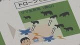 ｢攻めのクマ対策としてドローンによる追い払いを｣ クマの目撃件数増加の岐阜県 11月からドローン使った対策へ|TBS NEWS DIG