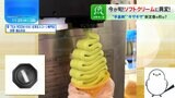 今が旬の「ソフトクリーム」に異変…SNSにあふれる“変わった形”新定番は?【THE TIME,】 |TBS NEWS DIG