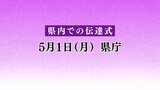 春の叙勲　青森県は７５人が受章|TBS NEWS DIG