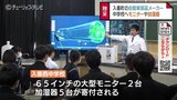 大画面で学力アップを…アイシン・メタルテックが中学校に大型モニター寄贈　環境改善に加湿器も　|　富山のニュース｜天気・防災｜チューリップテレビ