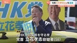 【N党・立花孝志党首を逮捕】自宅で死亡した元兵庫県議への名誉毀損疑い　妻が刑事告訴「デマで人を貶め死者に鞭打つ行為」|TBS NEWS DIG