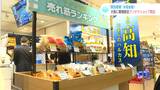 目に見える形で動き始めた関西戦略 大阪あべのハルカスに期間限定アンテナショップオープン | 高知のニュース・天気|KUTV NEWS | KUTVテレビ高知