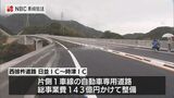 全線開通すれば長崎ー佐世保間が1時間未満に 西彼杵道路“日並IC~時津IC” 事前公開 | 長崎のニュース | 天気 | NBC長崎放送