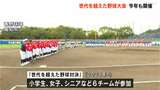 性別・年齢関係なし!様々な“球児”が世代を超えた熱い野球対決!【高知】 | 高知のニュース・天気|KUTV NEWS | KUTVテレビ高知