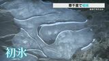 阿蘇で初氷 今シーズン初めての冬日 | 熊本のニュース|RKK NEWS|RKK熊本放送