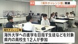 海外大学への進学を支援 "チャレンジ塾 開講 " 世界へ! 夢の一歩|TBS NEWS DIG