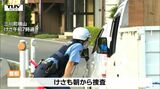 【続報】「気さくな人だった」町長のおばにあたる90歳女性が殺害される 頭部や胸に複数の傷…警察が犯人の行方を追う(山形県・三川町) | 山形のニュース│TUYテレビユー山形