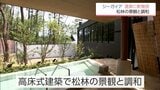 シーガイアの温泉「松泉宮」に宿泊者専用の新施設「満月」が誕生 高床式建築で松林の景観と調和した新たな空間 | MRTニュース | MRT宮崎放送