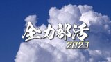 なぎなた・ウエイトで高校生躍動 日本一&世界「銀」【全力部活2023】|TBS NEWS DIG