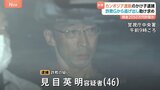 かけ子をするためカンボジア渡航…現金2050万円だまし取ったか 46歳男逮捕 詐欺グループから逃げ出し助け求める|TBS NEWS DIG