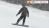 連日の大雪で宇奈月温泉スキー場賑わう ゲレンデの積雪は275センチ 富山　|　富山のニュース｜天気・防災｜チューリップテレビ