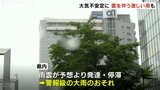 富山県内夜にかけて大雨注意 1時間に40ミリの激しい雨も 24時間で最大70ミリの予想 | 富山のニュース|天気・防災|チューリップテレビ