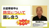 防災士に聞く「お盆に家族と話し合うべきポイント」 実家帰省は “最大のチャンス”　力仕事や必要な備蓄品もこの機会に　危険性･リスク･対策を知って実家の災害に備えを　広島　|　RCC NEWS | 広島ニュース | RCC中国放送