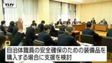 クマ対策　県が自治体職員の装備品を支援へ　南陽市職員がクマに襲われ大ケガする事故も...（山形）|TBS NEWS DIG