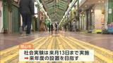 「視覚障害者も歩いて楽しめる商店街に」表町商店街で社会実験始まる【岡山】 | 岡山・香川のニュース | 天気 | RSK山陽放送