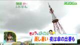 「日中弱い雨の降る所があり夜遅くからは広く雨が降る見込み」宮城の30秒天気 tbc気象台 5日|TBS NEWS DIG