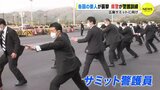 各国の要人が襲撃　県警が警護訓練　広島サミットに向け　|　RCC NEWS | 広島ニュース | RCC中国放送