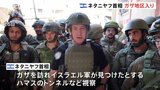 ネタニヤフ首相ガザ訪問　戦闘開始後初か　米バイデン大統領と電話会談「さらなる人質解放などの合意に基づくなら戦闘停止延長を歓迎」と伝達|TBS NEWS DIG
