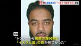 ニューオーリンズ多数死傷事件　運転手は「イスラム国」に感化か　犯行直前にSNS投稿|TBS NEWS DIG