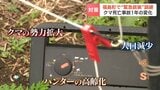 【クマ死亡事故から1年】福島町では10日緊急銃猟訓練を実施...クマの勢力拡大やハンター高齢化にどう向き合うか|TBS NEWS DIG